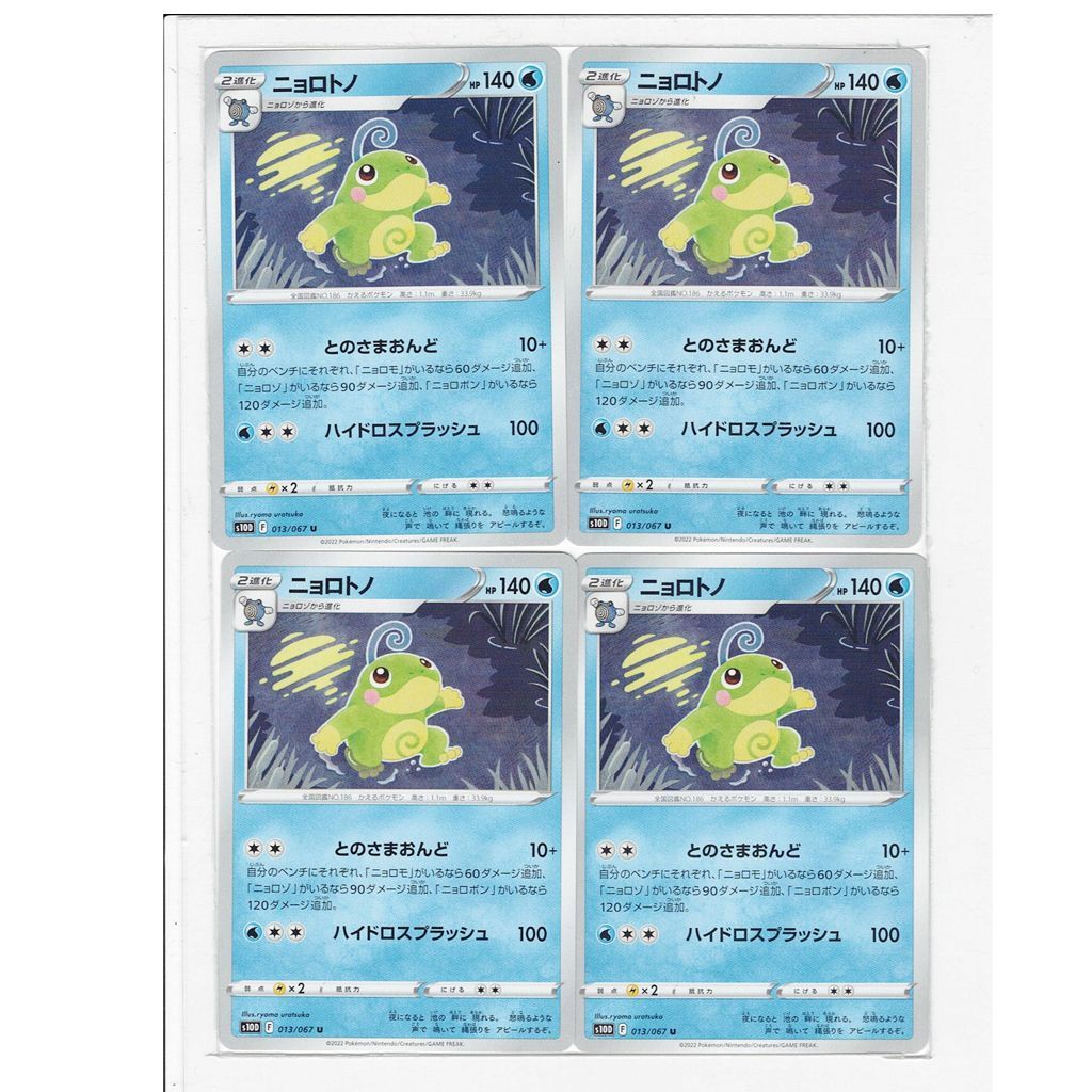 40046 ポケモンカード ニョロトノ F s10D 013/067 とのさまおんど
