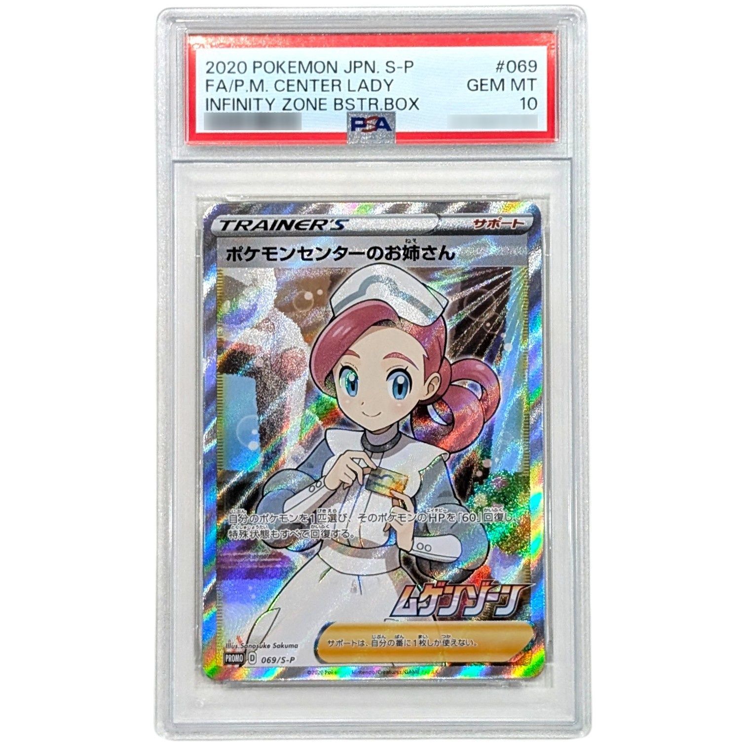 PSA10鑑定済〕ポケモンセンターのお姉さん(SR仕様)【P】{069/S-P