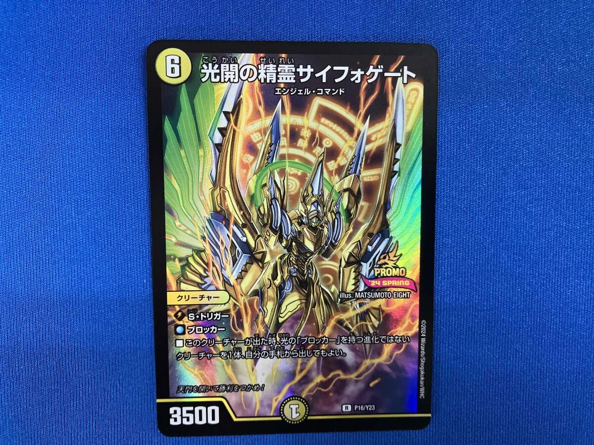 光開の精霊サイフォゲート R デュエルマスターズ - メルカリ