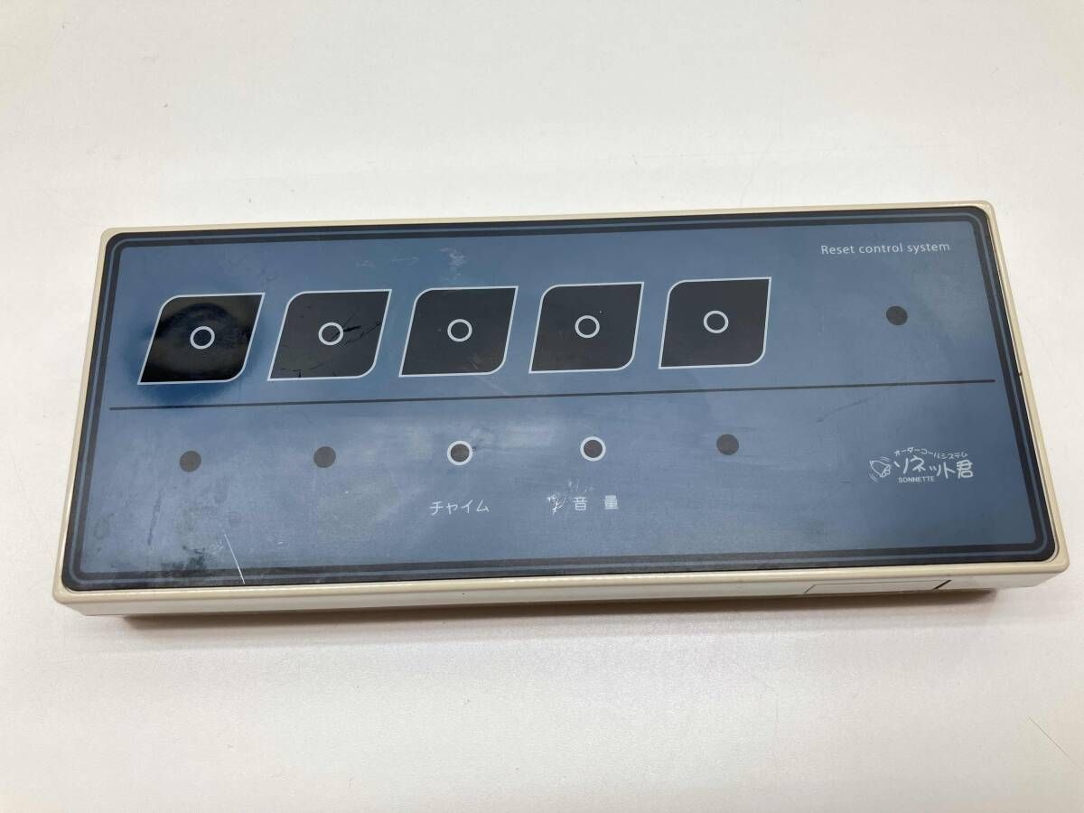 オーダーコールシステム ソネット君