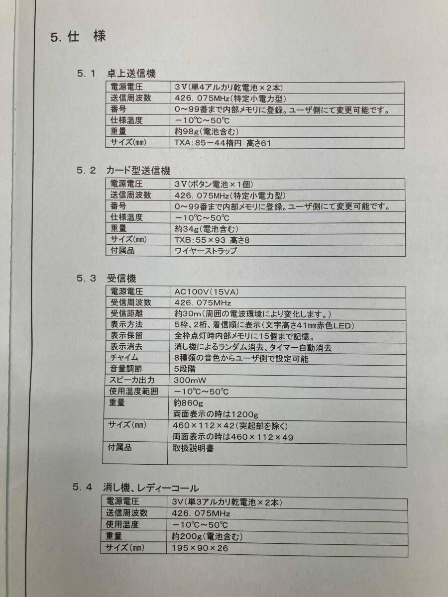  オーダーコールシステム ソネット君 呼び出しシステム 送信機18台 受信機1台 消し機1台 パシフィック湘南 インターホン 防犯 セーフティ