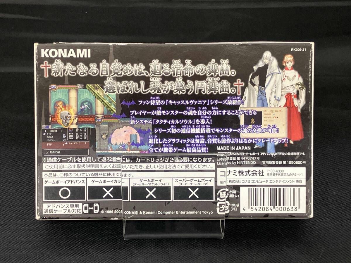 ゲームボーイアドバンス キャッスルヴァニア 暁月の円舞曲 あかつきのメヌエット