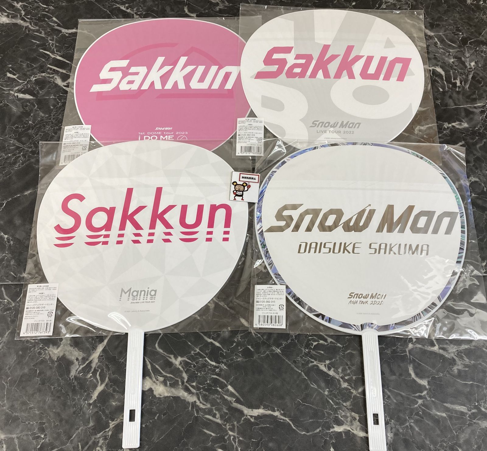 08. Snow Man 佐久間大介 ジャンボうちわ 4点セット ※未開封品 - メルカリ