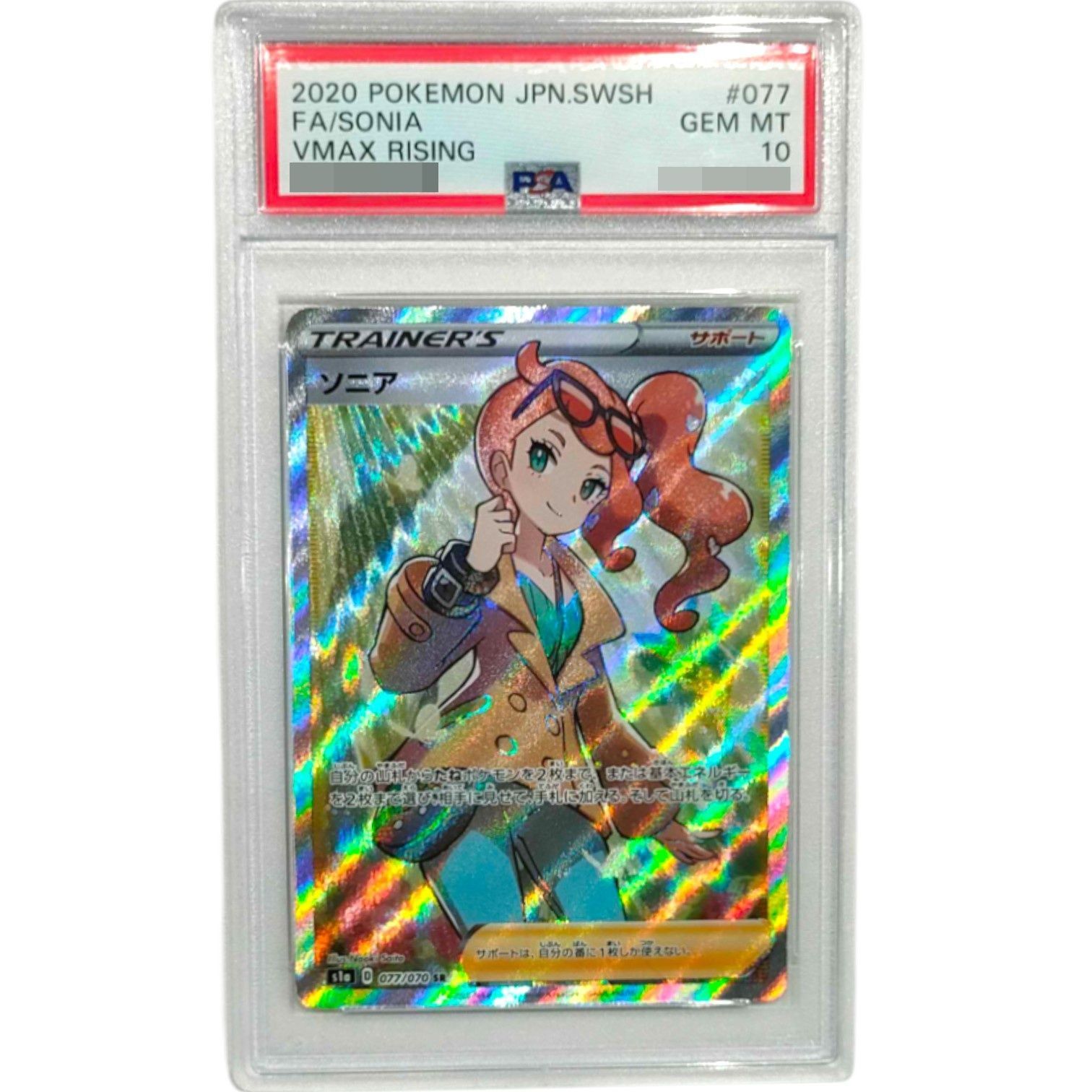 PSA10鑑定済〕ソニア【SR】{077/070} - メルカリ
