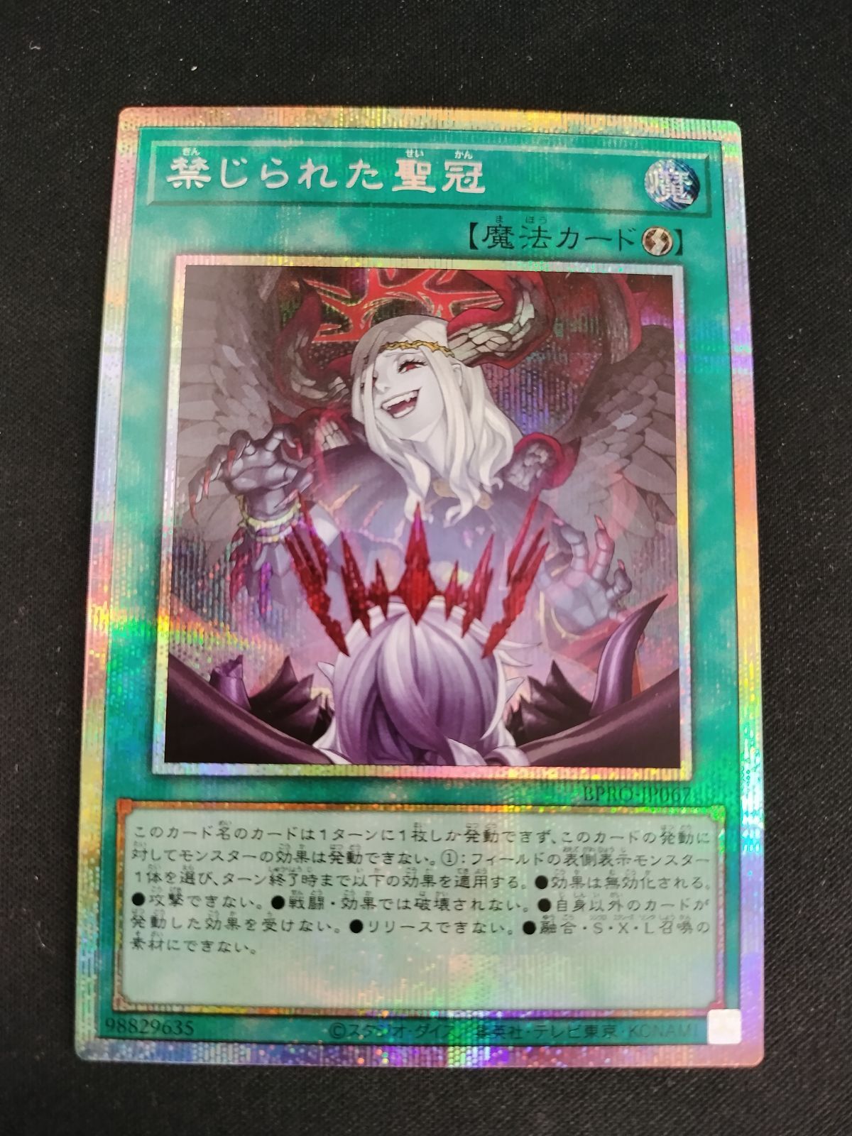 中古TCG】遊戯王OCG 禁じられた聖冠(プリズマティックシク)【50-57