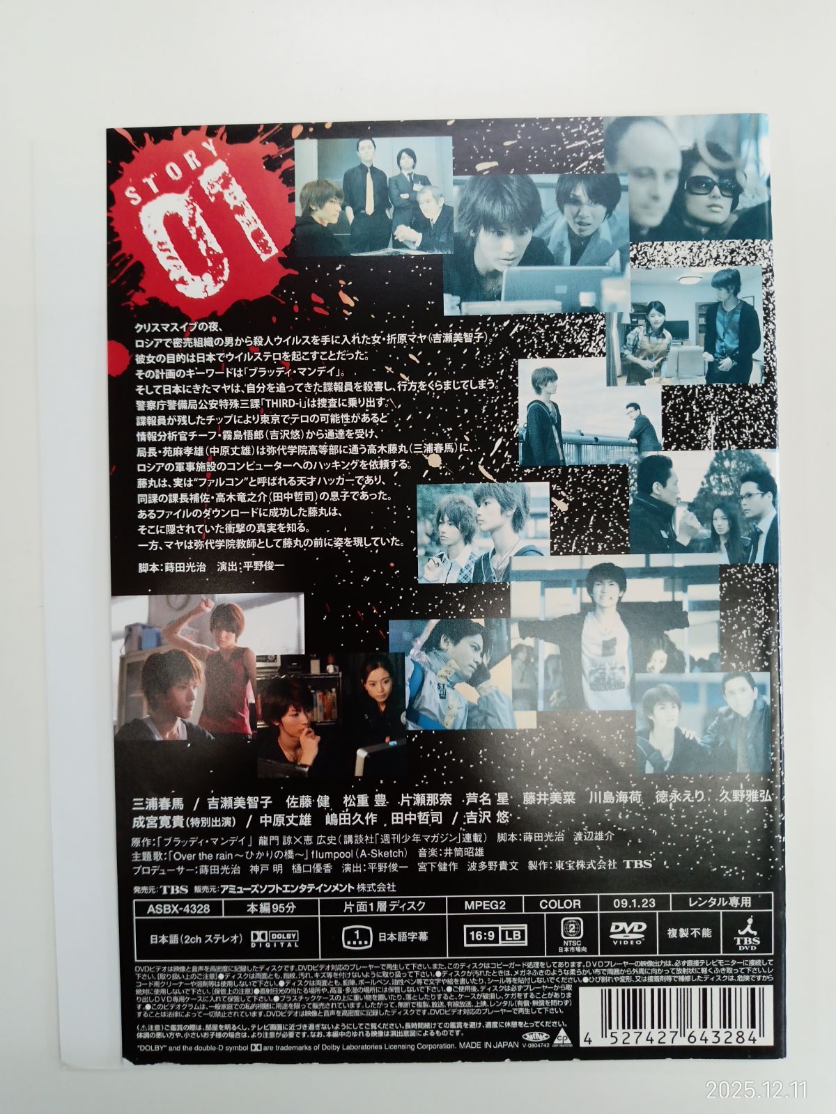 ブラッディ マンデイ season 1 全6巻 2 全5巻 セット V-23