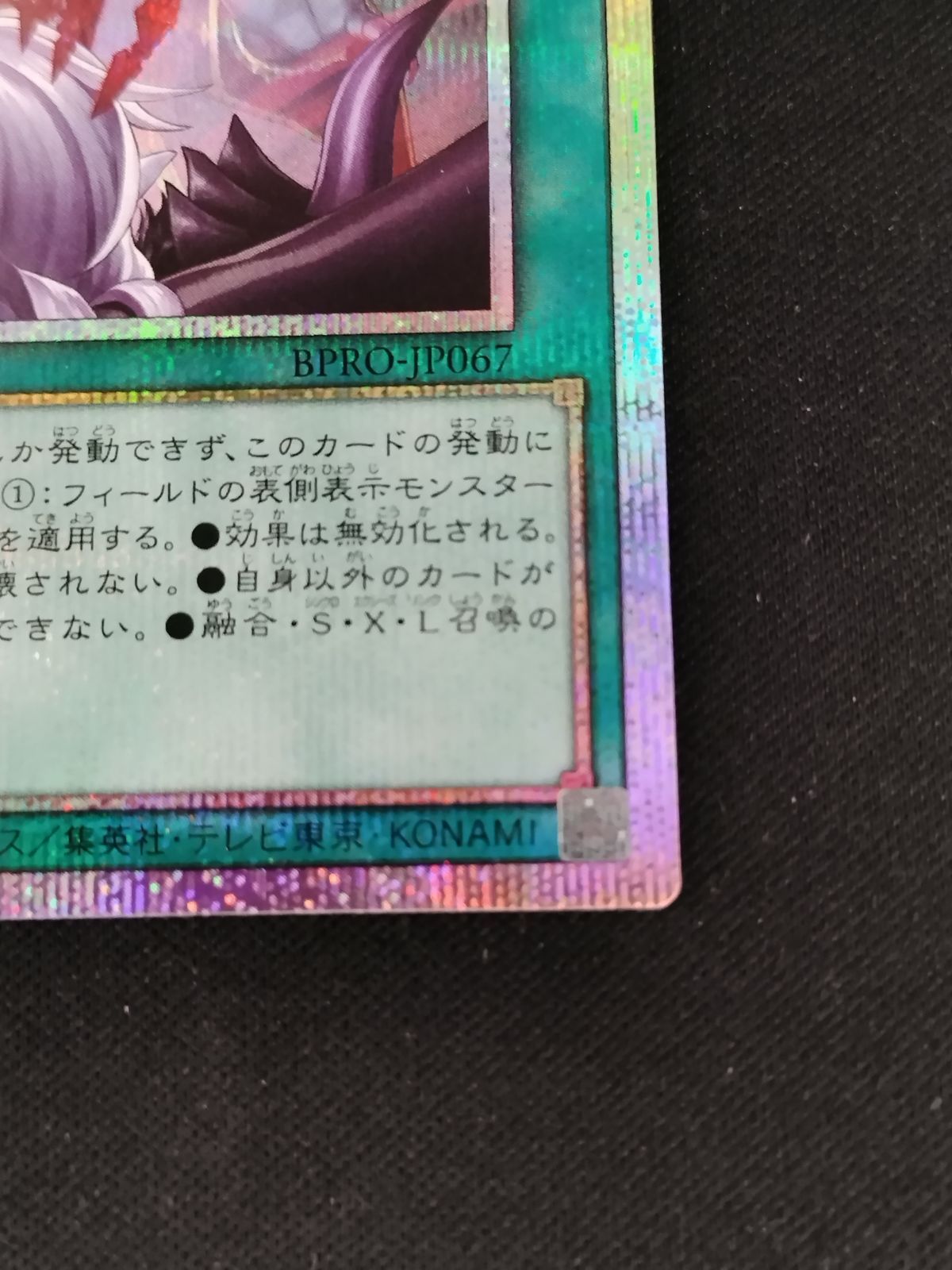 中古TCG】遊戯王OCG 禁じられた聖冠(プリズマティックシク)【50-57