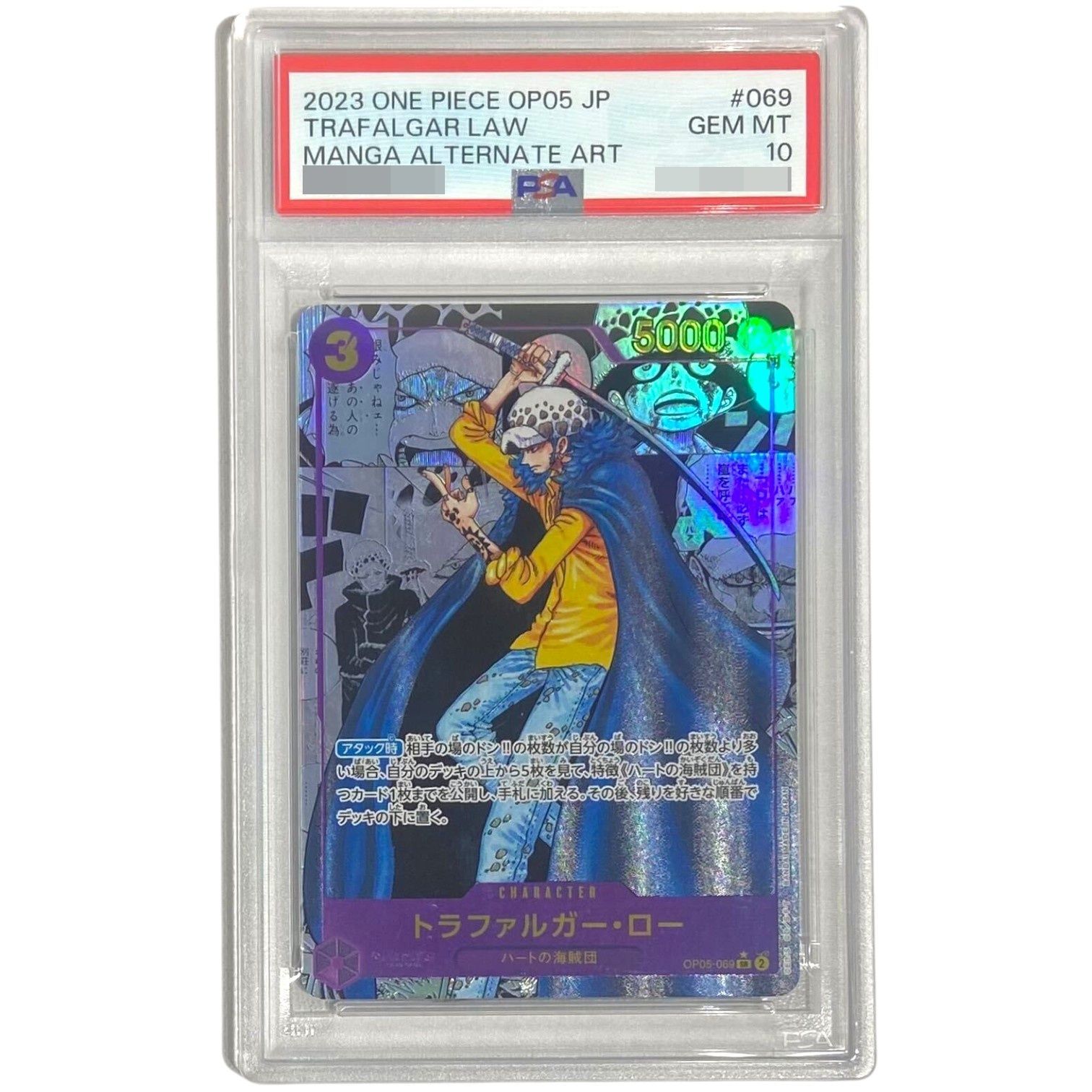 PSA10鑑定済〕OP05-069 トラファルガー・ロー(コミパラ) - メルカリ