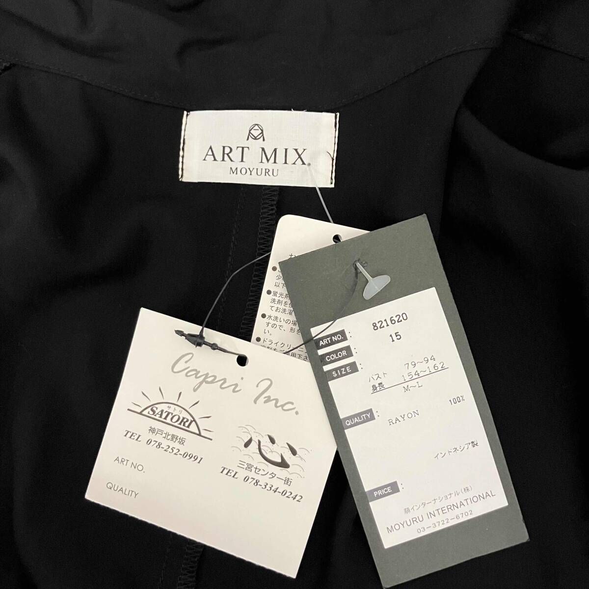 ART MIX MOYURU アートミックスモユル 萌インターナショナル 長袖