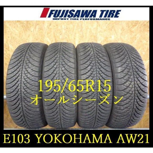 E 103 製造 約8部山 BluEarth 4 S AW 21 オールシーズン 195 65 R 15 4本