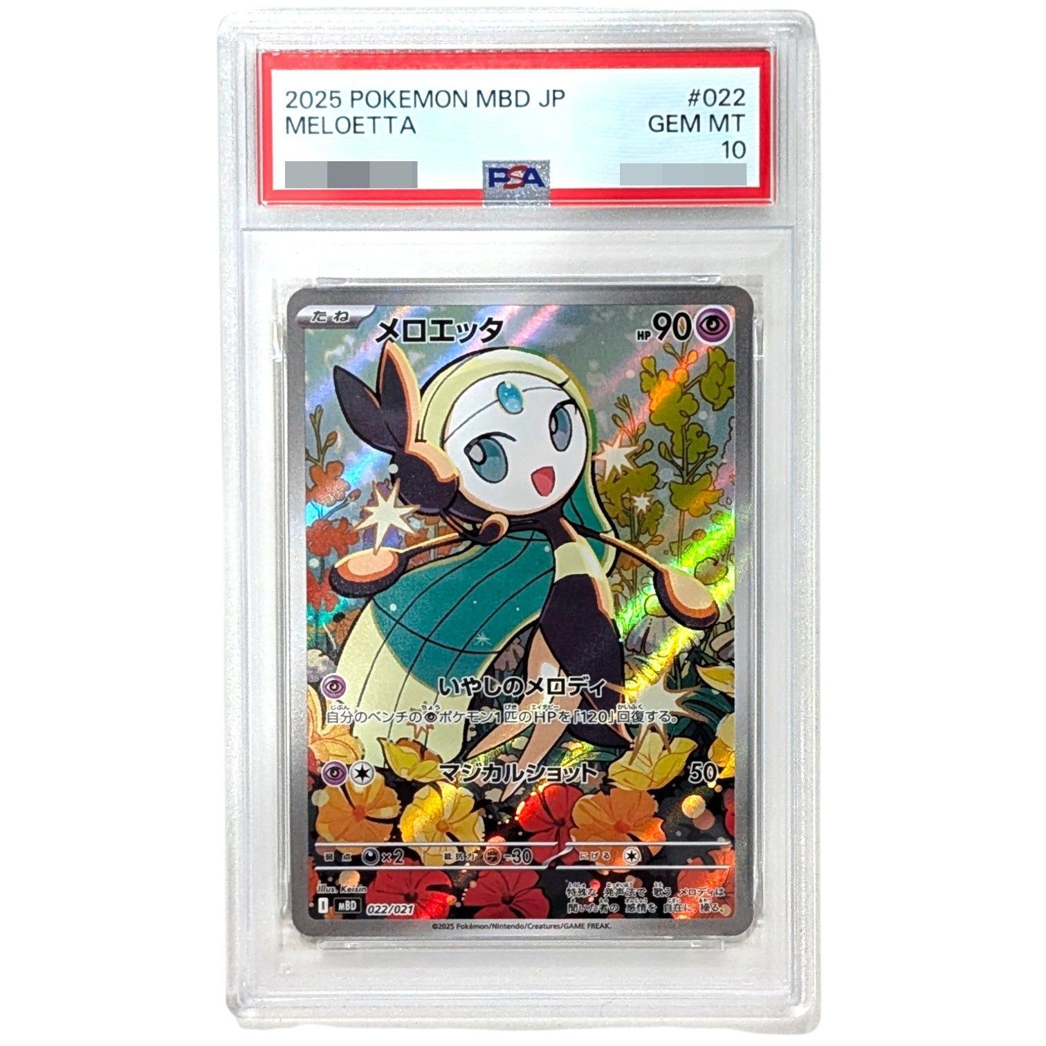 PSA10鑑定済〕メロエッタ【AR】{022/021} - メルカリ