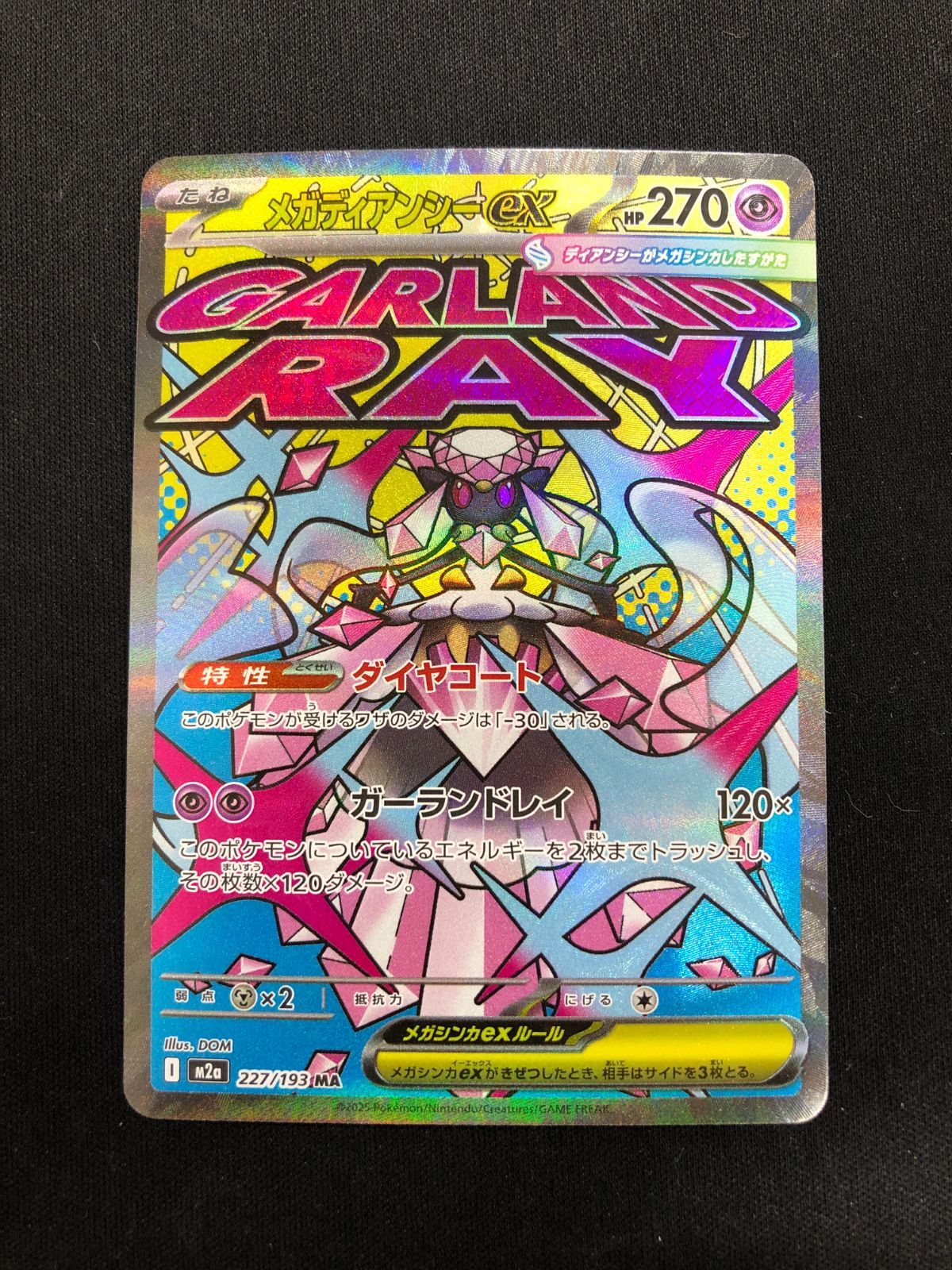 メガディアンシーex MA 227/193 #A00533 - メルカリ