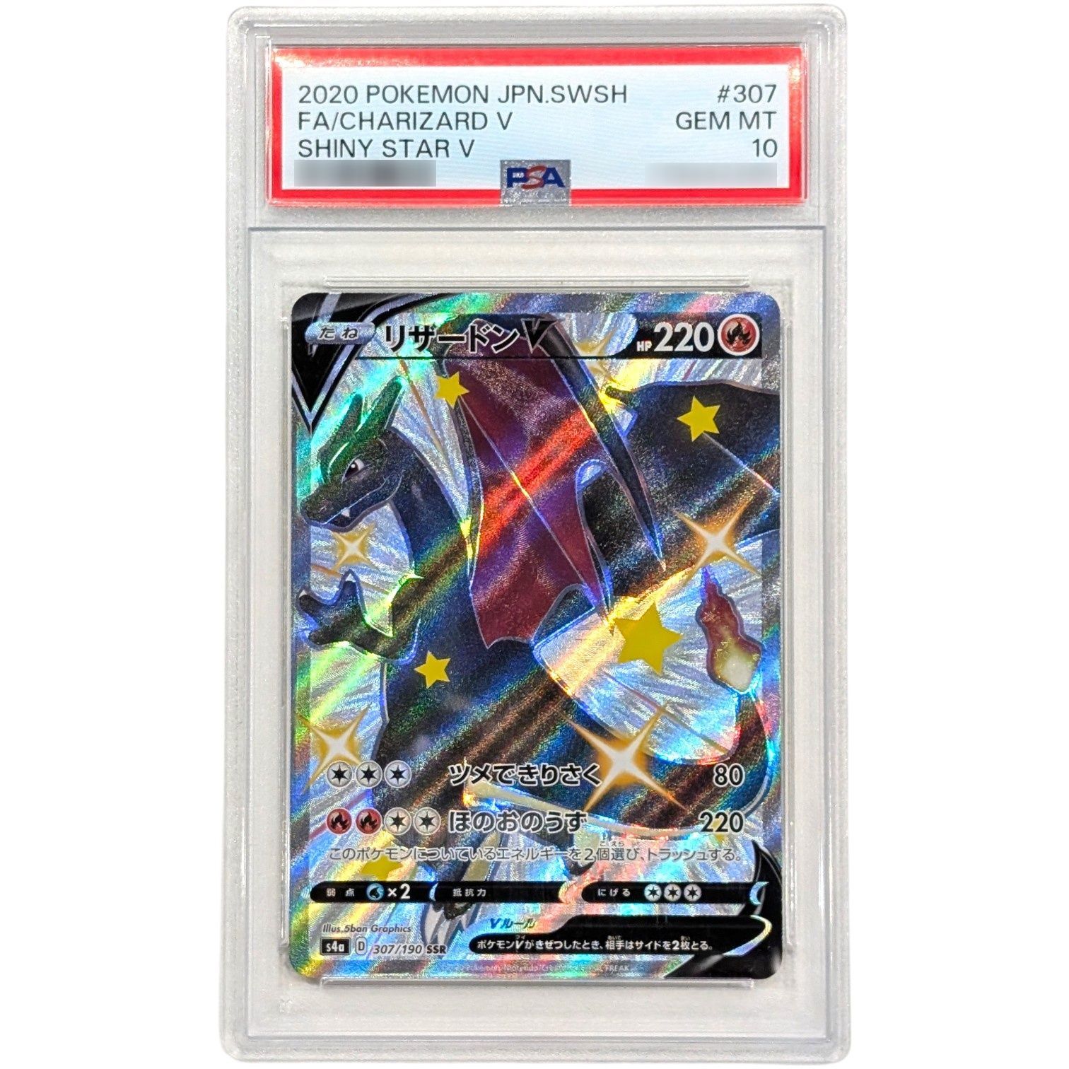 PSA10鑑定済〕リザードンV【SSR】{307/190} - メルカリ