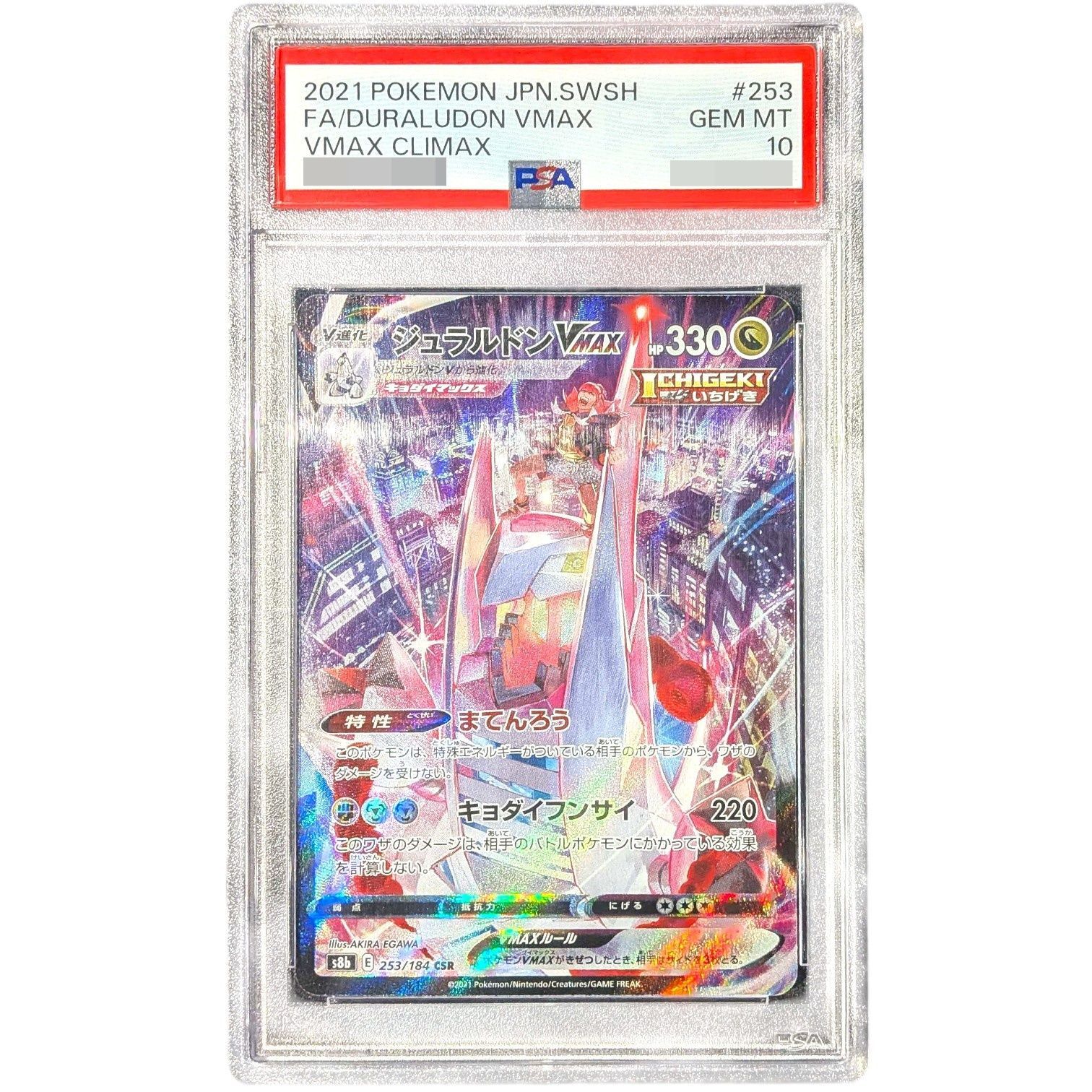 [PSA10]ジュラルドンVMAX CSR 253/184 PSA10鑑定済〕ジュラルドンVMAX【CSR】{253/184} - メルカリ