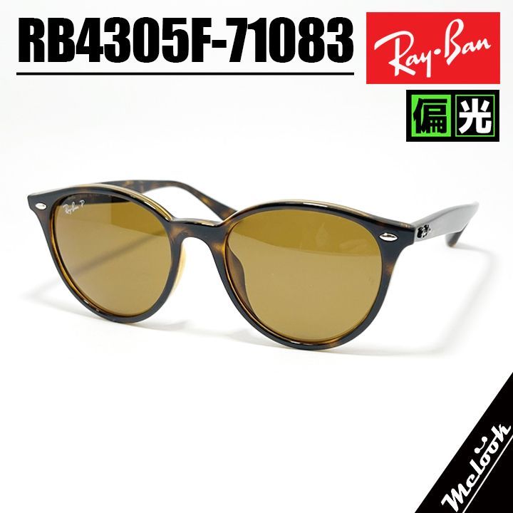 偏光 RayBan レイバン RB4305F-71083 53サイズ 偏光サングラス