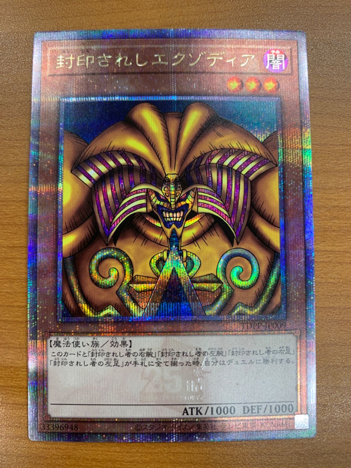状態A 封印されしエクゾディア 25th クオシク TDPP-JP009 遊戯王