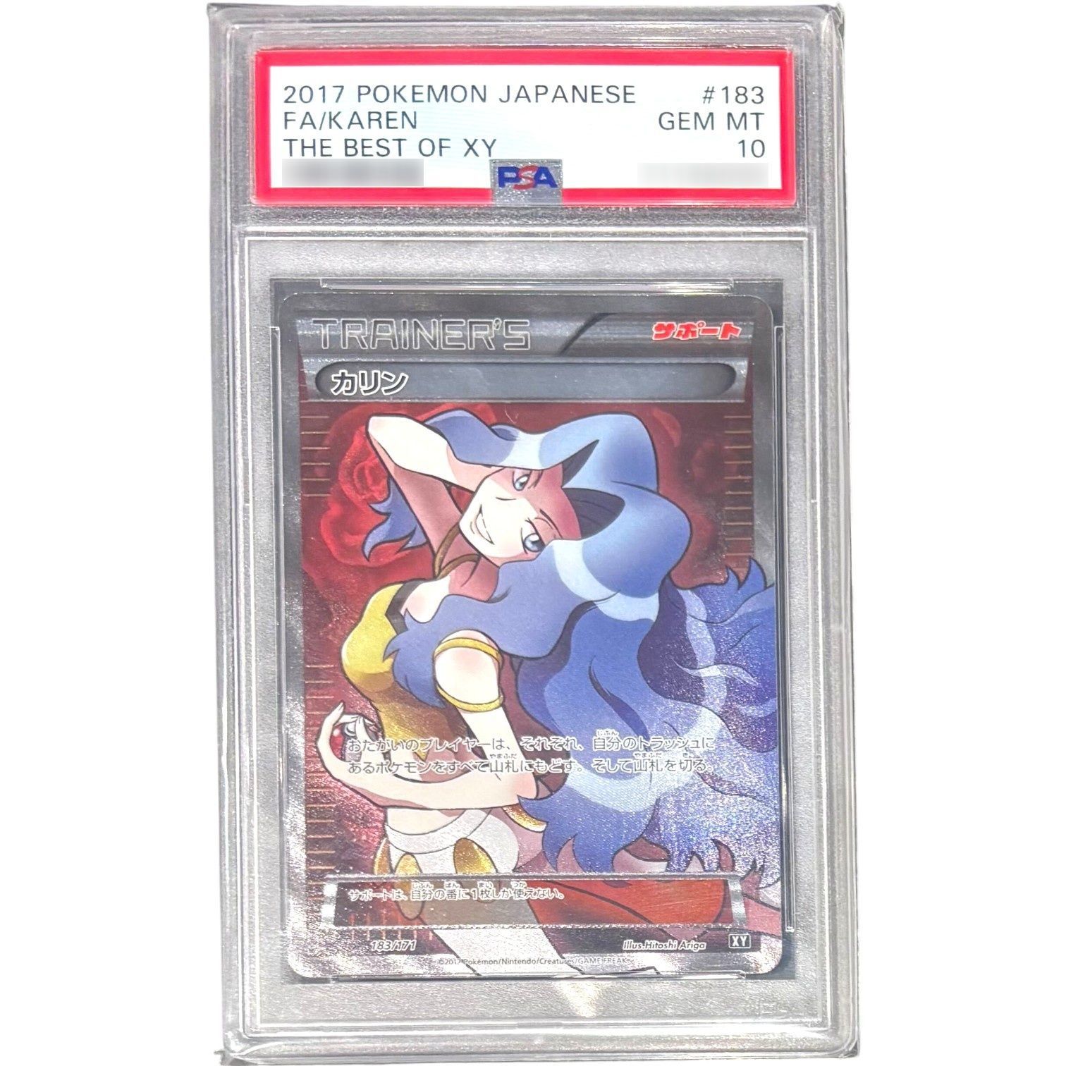 PSA10鑑定済〕カリン(SR仕様)【-】{183/171} - メルカリ