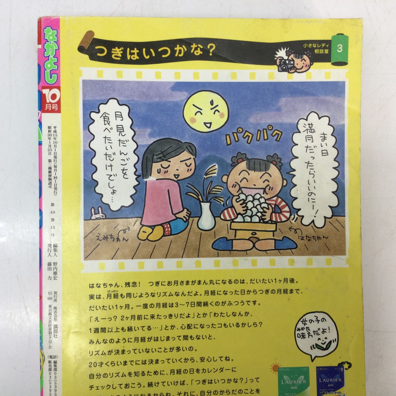 12113 【なかよし】2003年10月号 平成15年10月1日発行 付録無し 講談社