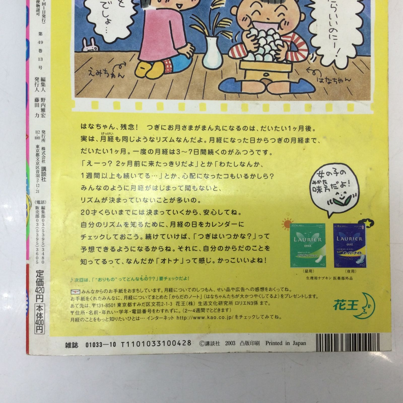 12113 【なかよし】2003年10月号 平成15年10月1日発行 付録無し 講談社