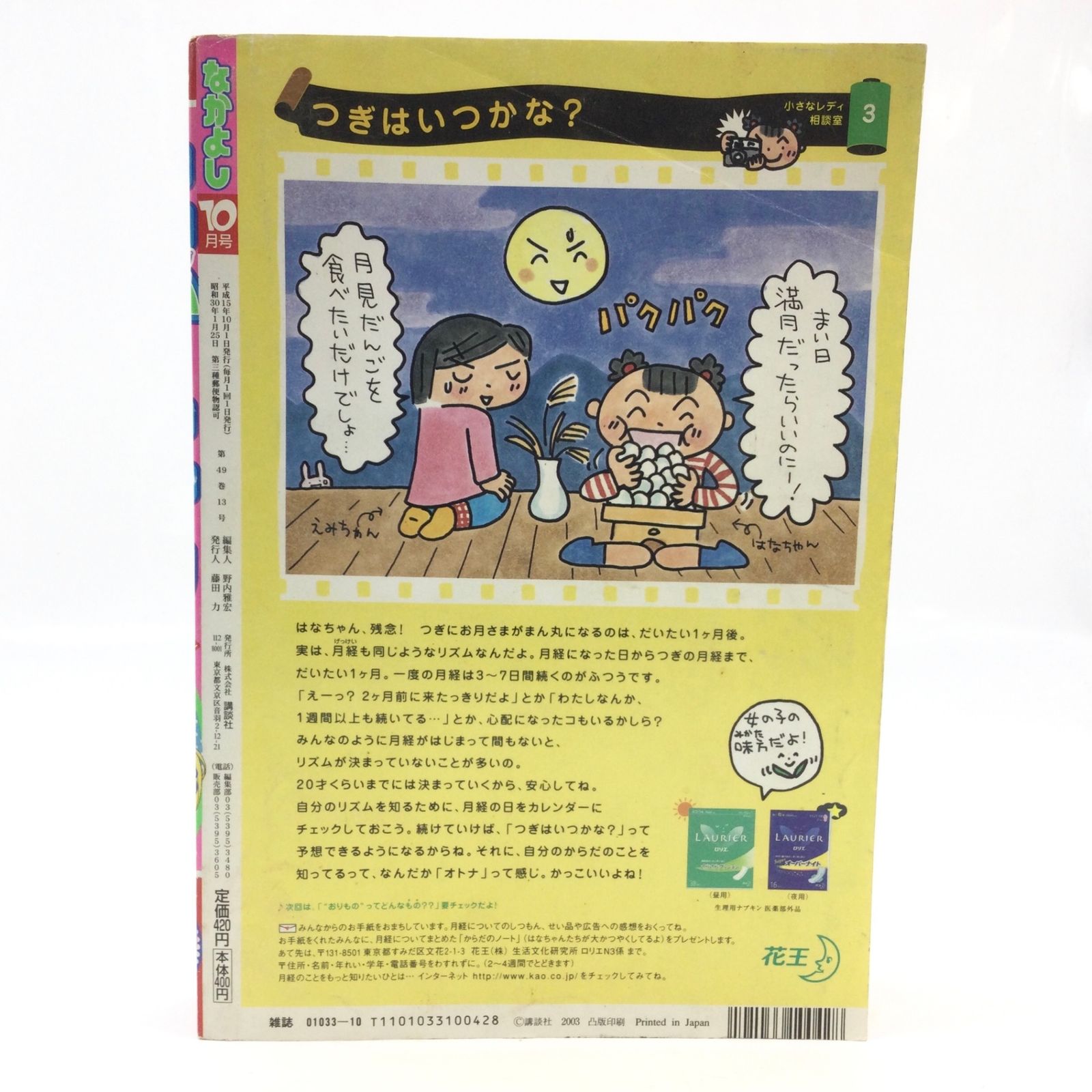 12113 【なかよし】2003年10月号 平成15年10月1日発行 付録無し 講談社