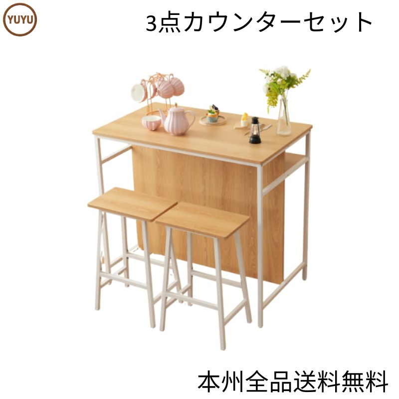 ナチュラル】新発売カウンターテーブル スツール 3点セット ハイ ナチュラル】新発売カウンターテーブル スツール 3点セット ハイ