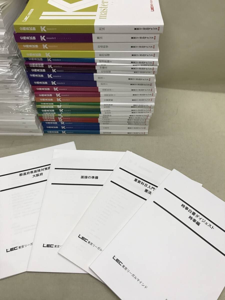 LEC 公務員試験 2025 テキスト、講座冊子等 約70冊 - メルカリ