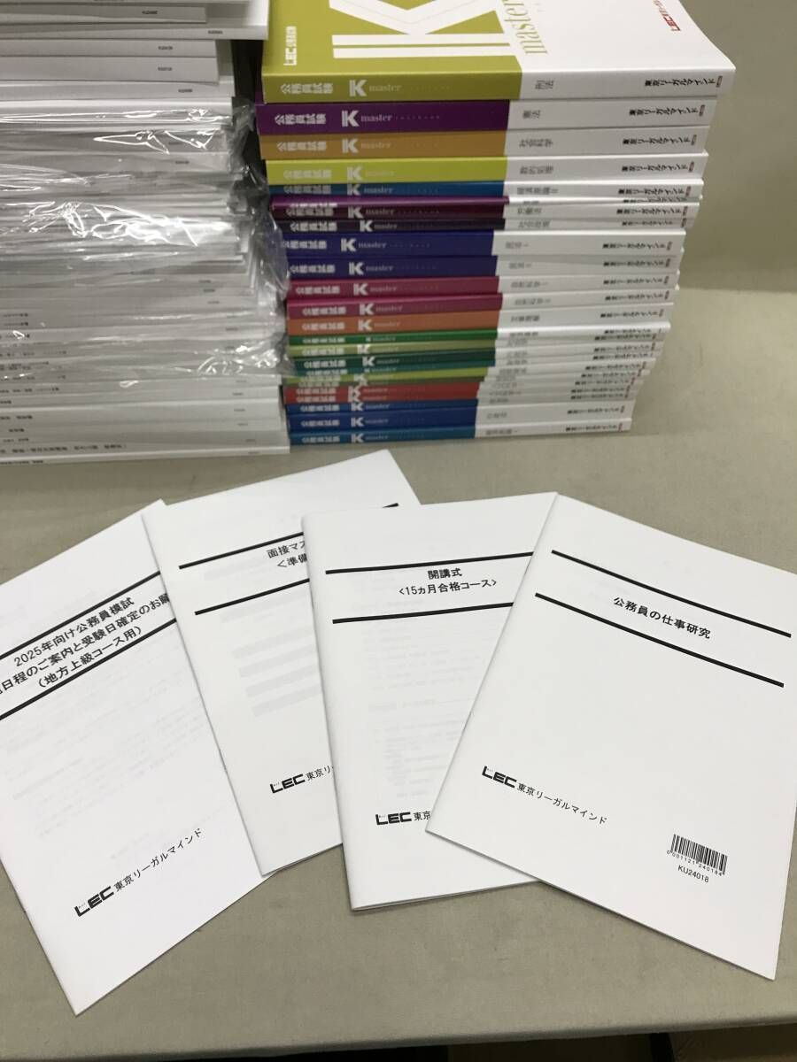 LEC 公務員試験 2025 テキスト、講座冊子等 約70冊 - メルカリ