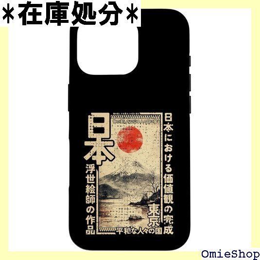 富士山 伝統 日本の木版画 浮世絵 アニメ スマホケース iPhone 16 Pro