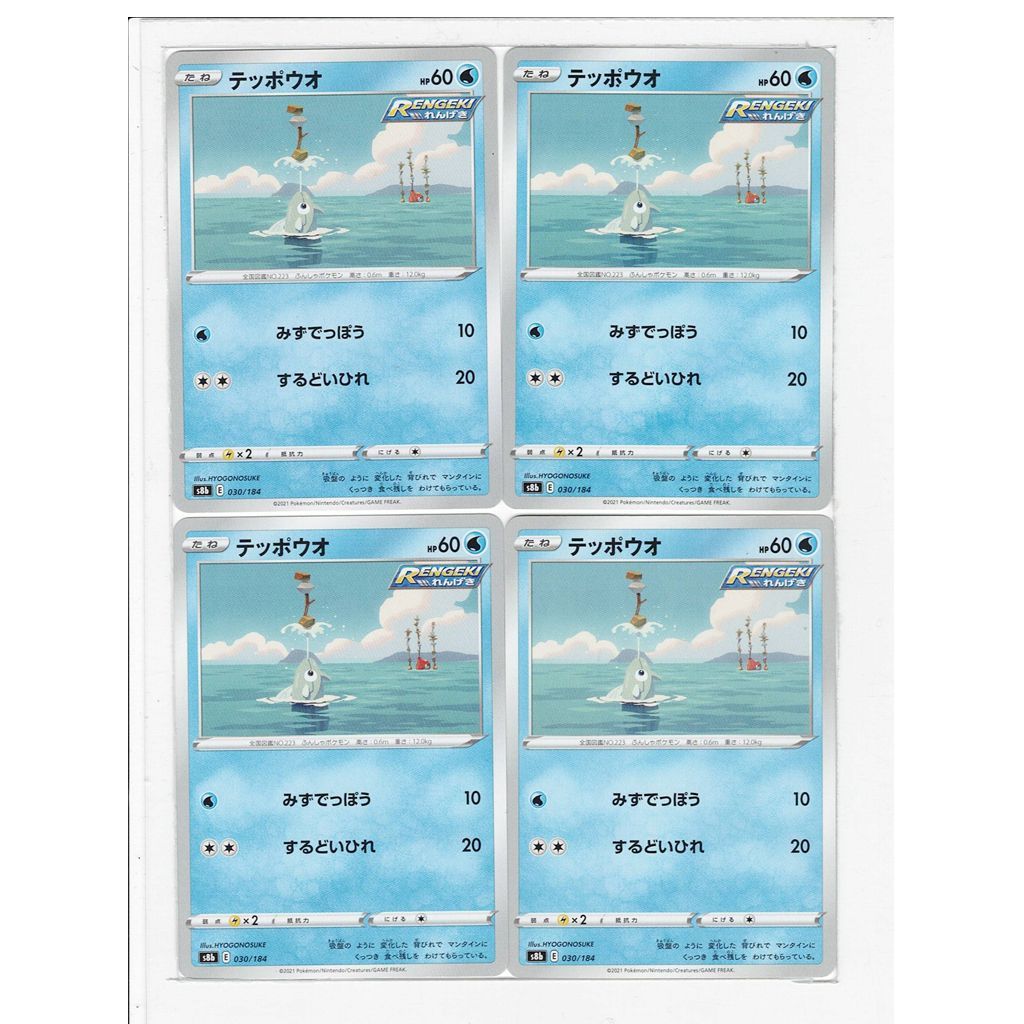 テッポウオ　ポケモンカード　まとめ売り 70726f647563742f535633415f3030