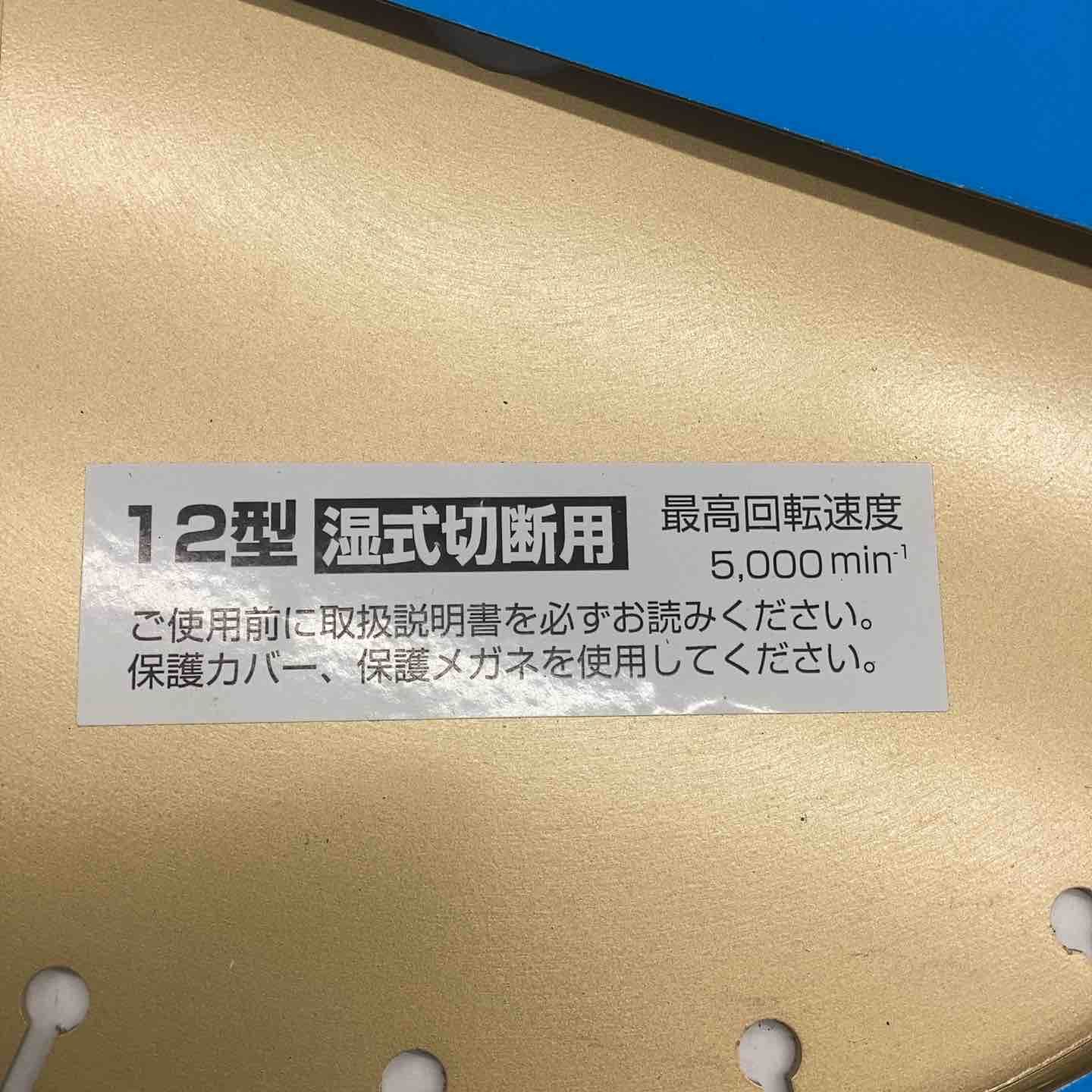 三京 道路ブレード ジャパン玄人 305 mm 湿式 LSR-AC 12 外径 穴径 27.0 アスファルト コンクリート 管切断 舗装道路