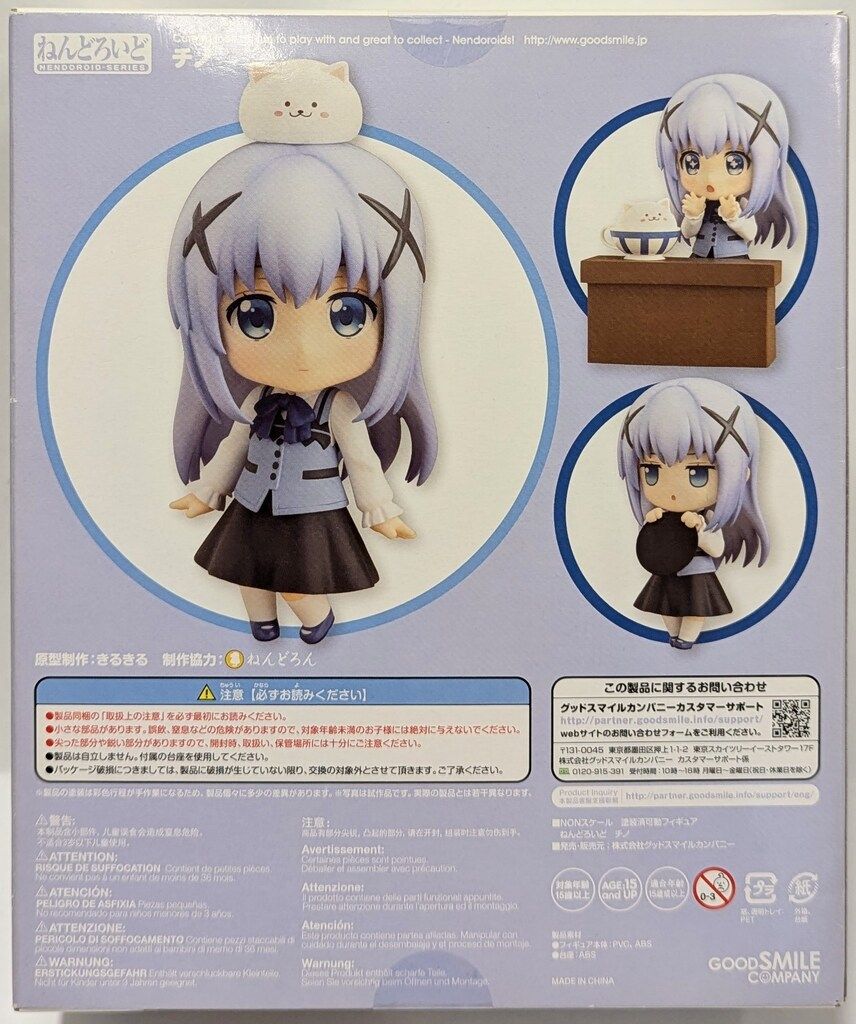 グッドスマイルカンパニー ねんどろいど チノ 初版 558 - メルカリ