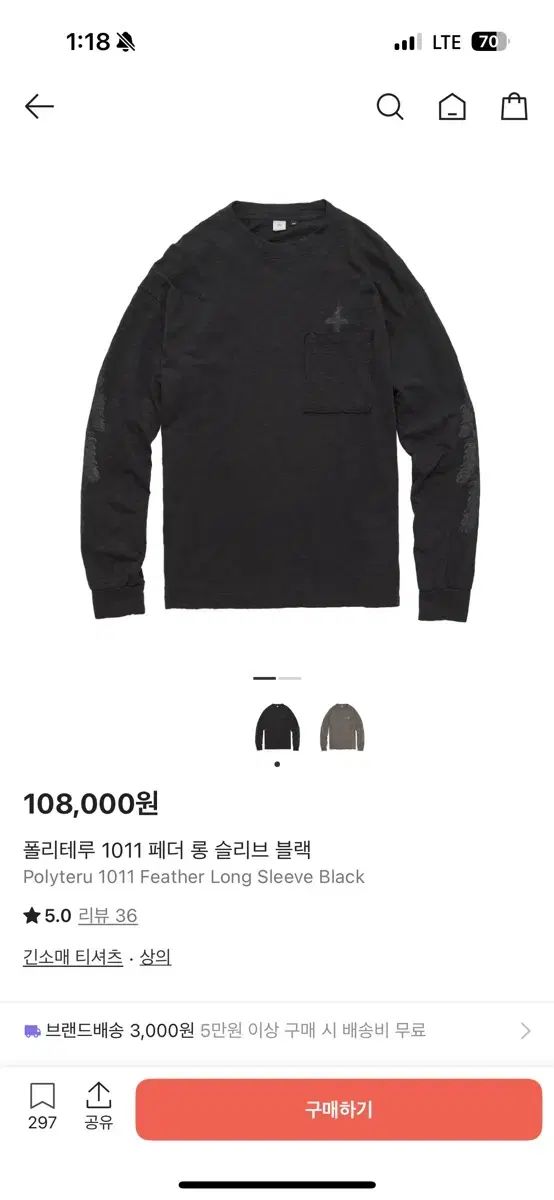 2 POLYTERU フェザー ロングスリーブ ブラック ブラウン まとめ