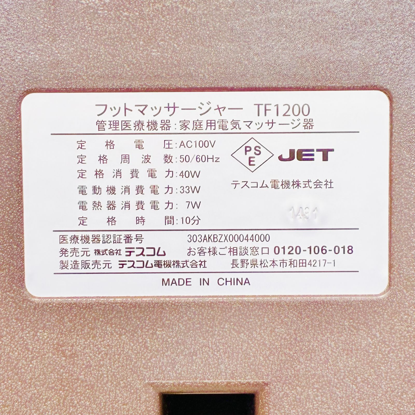 B-T フットマッサージャー