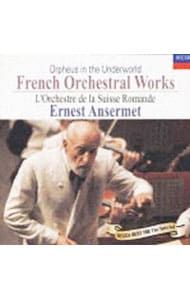 CD／エルネスト・アンセルメ／天国と地獄〜アンセルメ フランス音楽