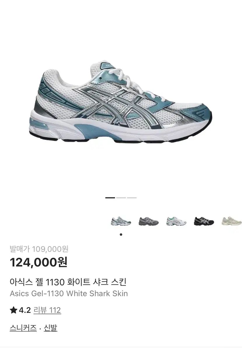 アシックス ゲル 1130 ホワイト シャーク スキン 235