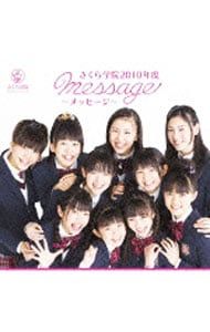 CD／さくら学院／さくら学院2010年度〜message〜 - メルカリ