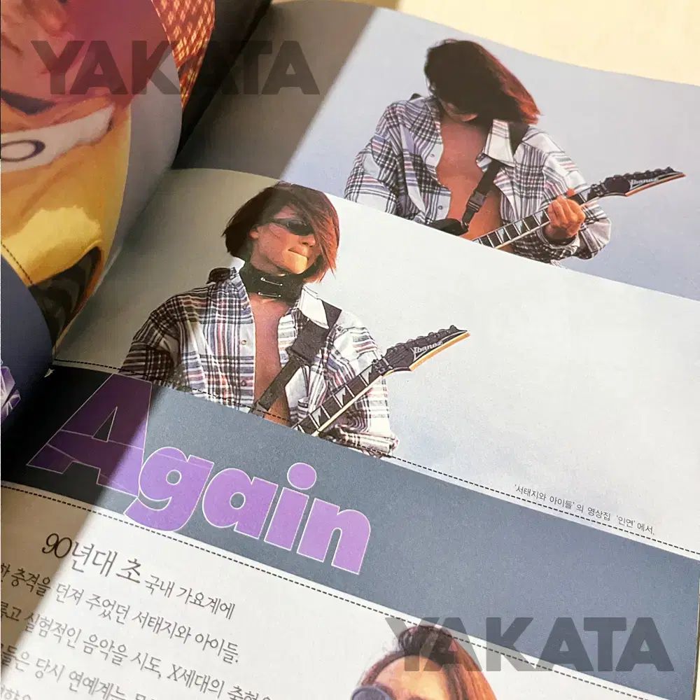 歌謡界レジェンド ソ テジ 大百科事典 Now-Forever エコール 雑誌 別冊