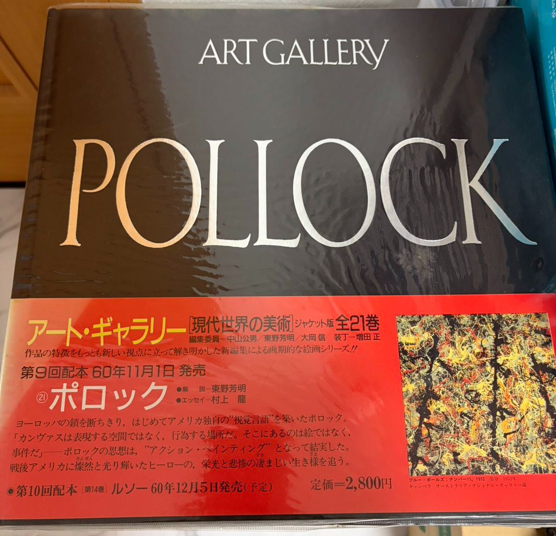 アートギャラリー 現代世界の美術 1－21巻セット - メルカリ