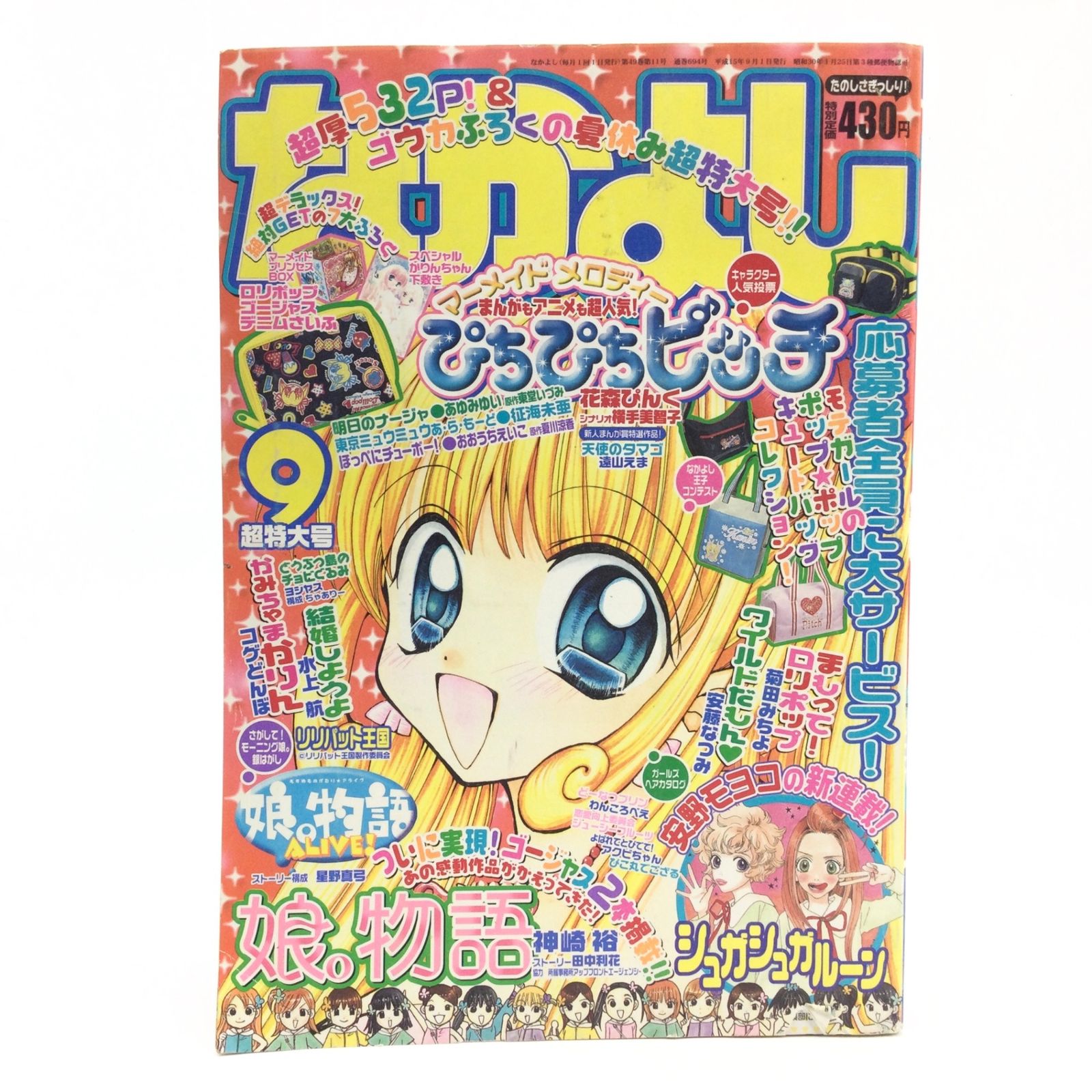 なかよし 2003年 3月号 【公式通販】