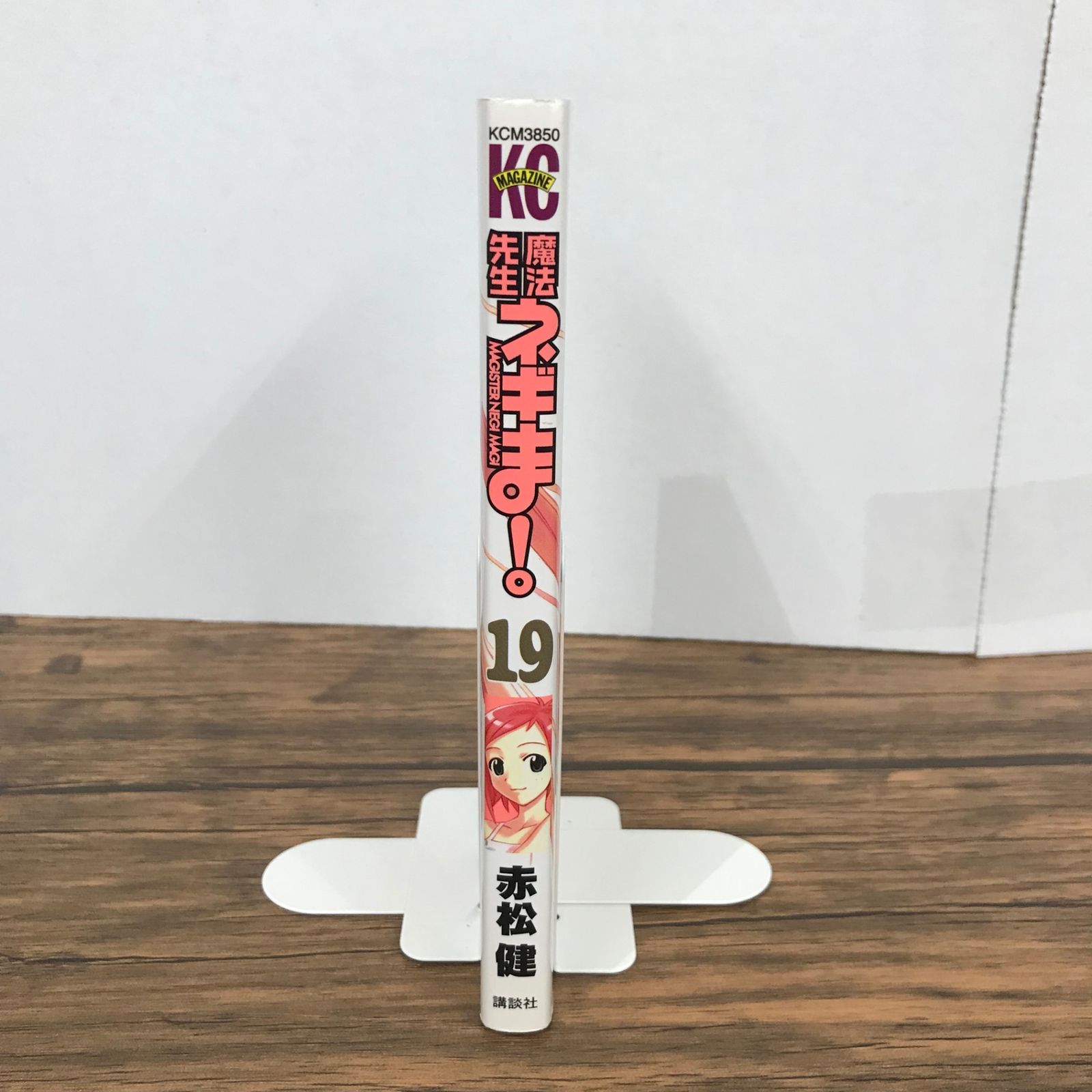 魔法先生ネギま！ 19巻のみ/【作者】赤松健/GF-0225053796-YP/GF10191