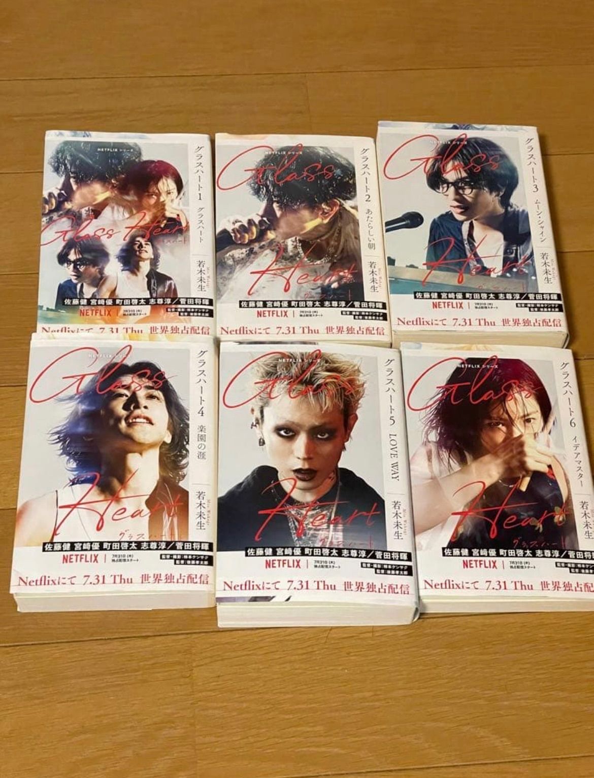 グラスハート (1〜6巻) 若木未生 集英社 文庫 - メルカリ