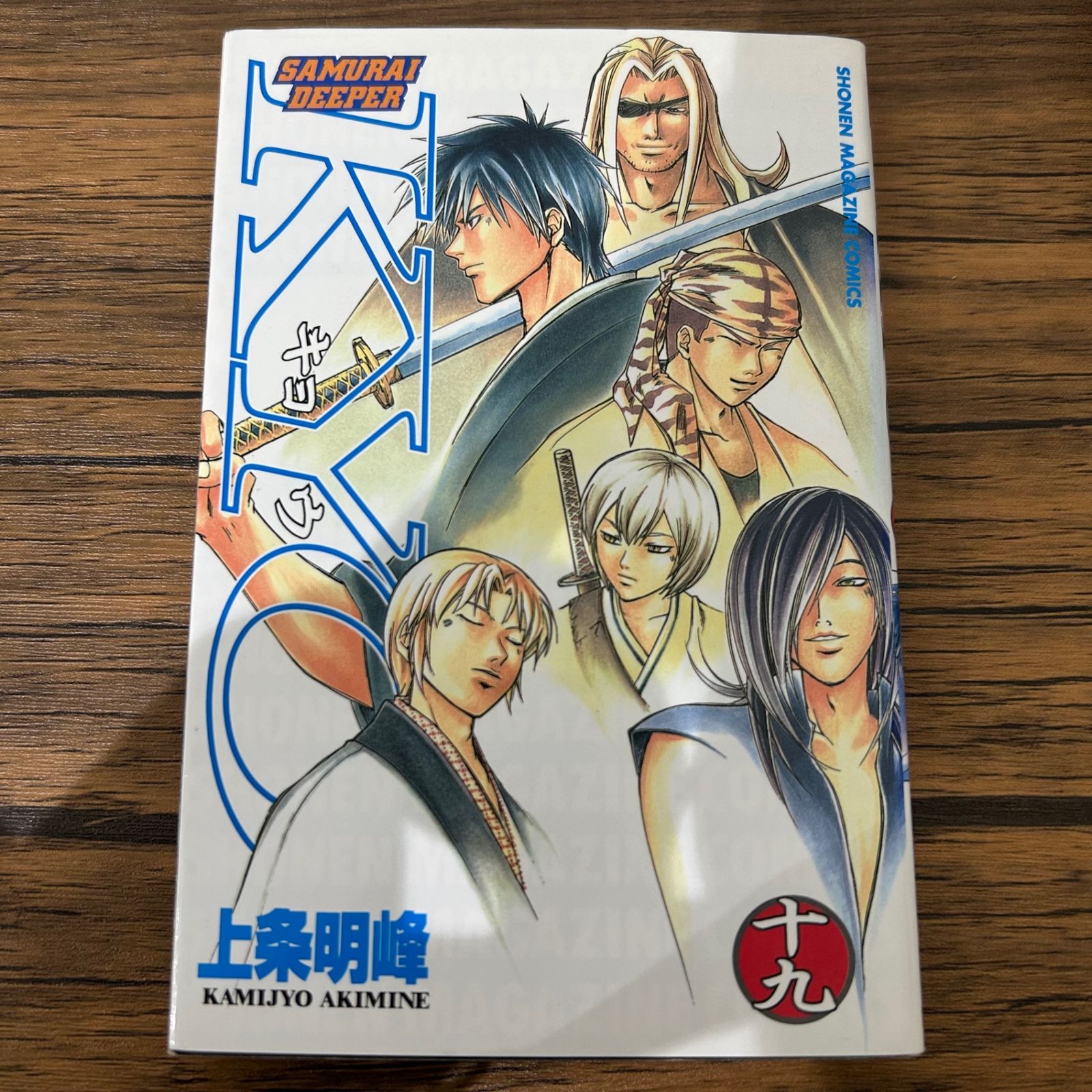 SAMURAI DEEPER KYO-キョウ19巻/上条明峰/GF-0225050545-YP/GF10441