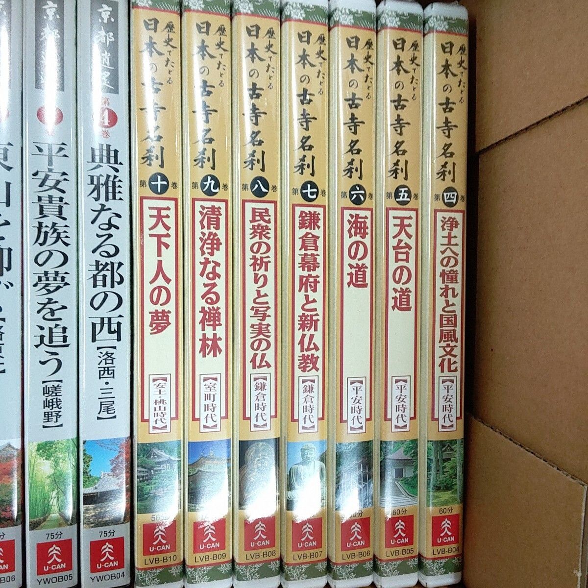 DVD 京都逍遥 4〜12巻 歴史でたどる 日本の古寺名刹 4〜10巻 森村誠一