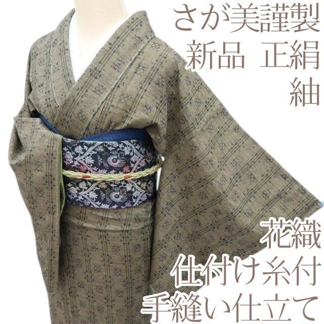 百華❀Y4170◇新品 さが美謹製 花織 仕付け糸付 手縫い仕立て 正絹 紬