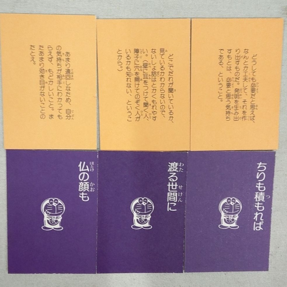 ドラえもん 小倉百人一首 ことわざかるた 大山のぶ代 小原乃梨子 野村道子 CD お値下げ中】 【貴重】ドラえもんのことわざかるた CD版 大山のぶ代