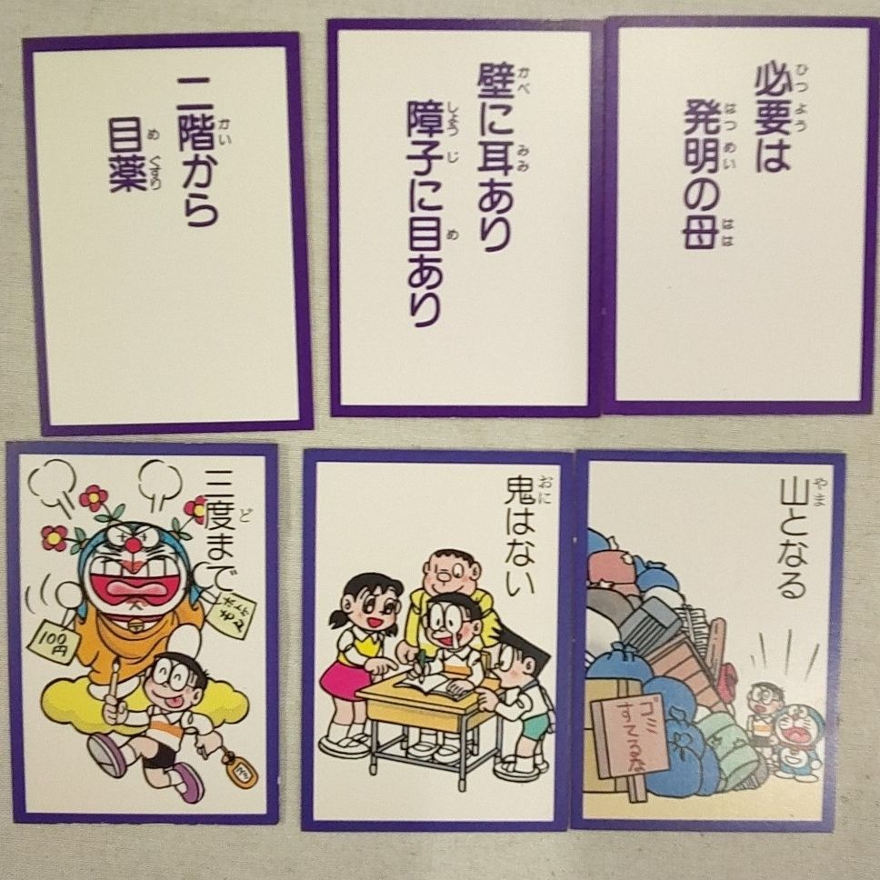 ドラえもん のことわざ かるた CD版 大山のぶ代 CD 美品 P141 - メルカリ