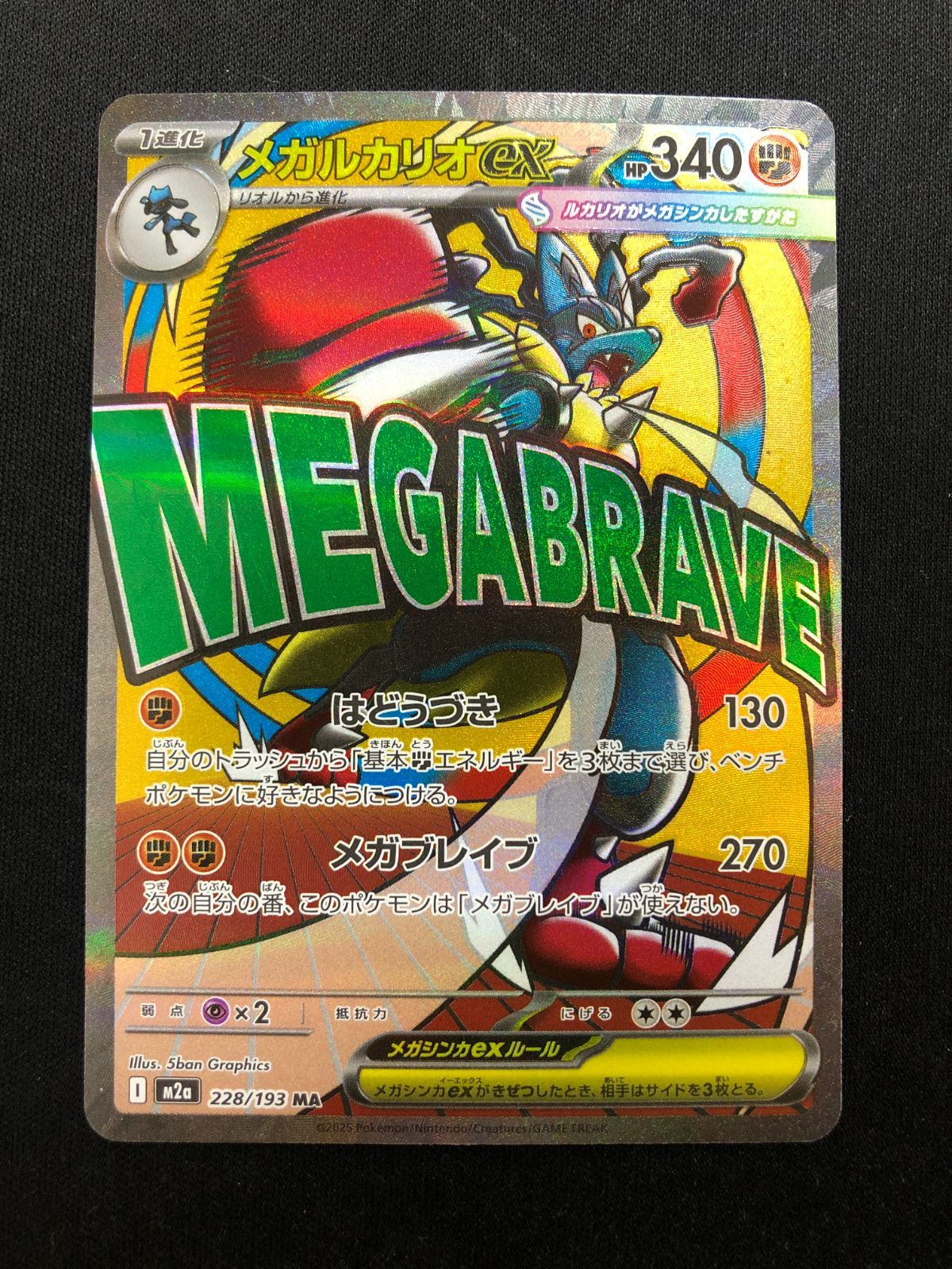 メガルカリオex MA 10枚　まとめ売り　228/193 メガルカリオex MA 228/193 #A00539 - メルカリ