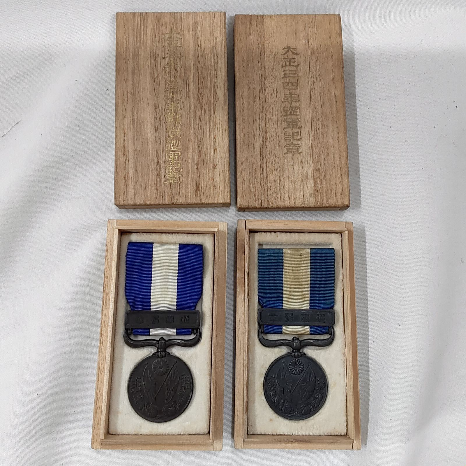 中古品・大正三四年従軍記章・大正三年乃至九年戦没従軍記章 共に桐