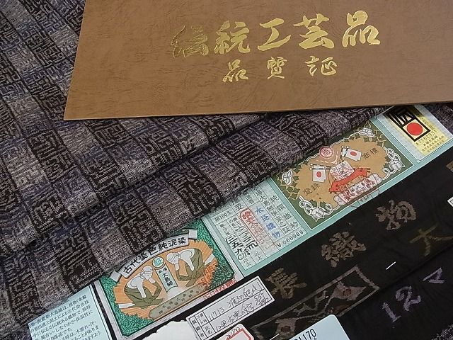 期間限定セール30％off＃極上 伝統工芸士 永長洋一 本場大島紬・道中着