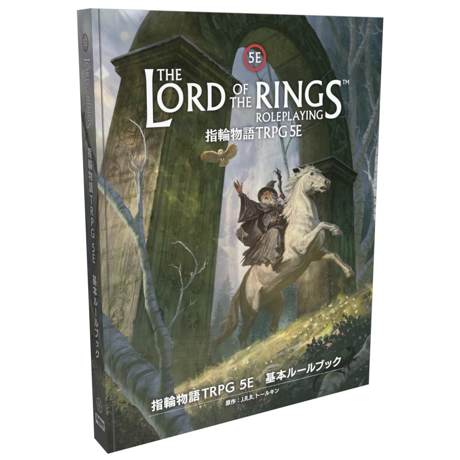 ホビージャパン 指輪物語TRPG 5E 基本ルールブック